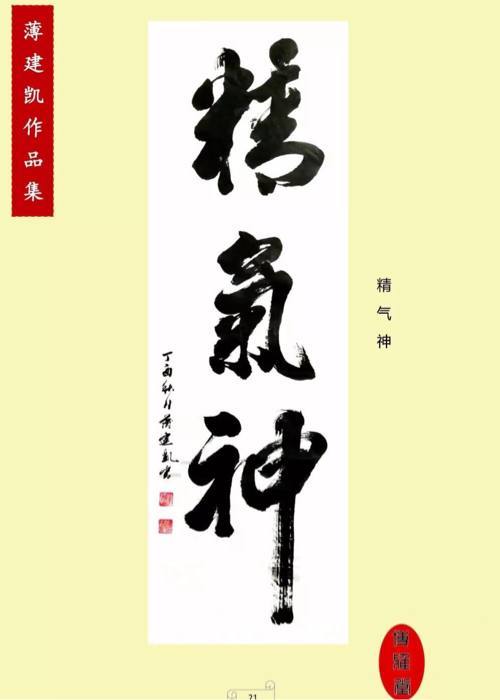 书法家薄建凯用十个汉字解读中国文化